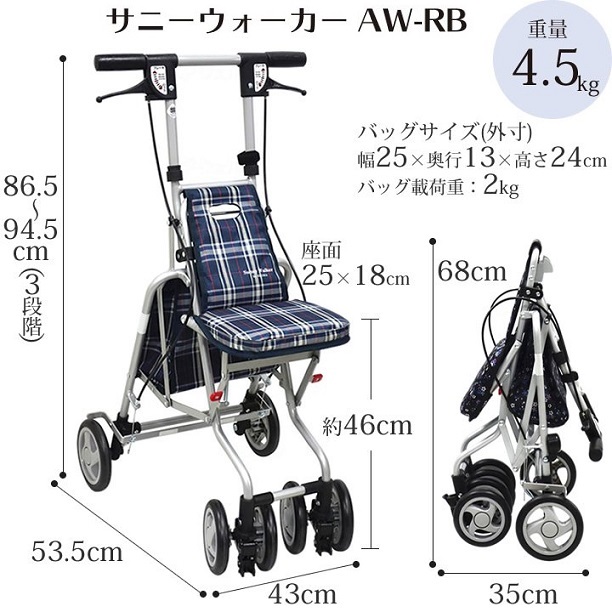 島製作所 シルバーカー サニーウォーカー AW-RB クラシック