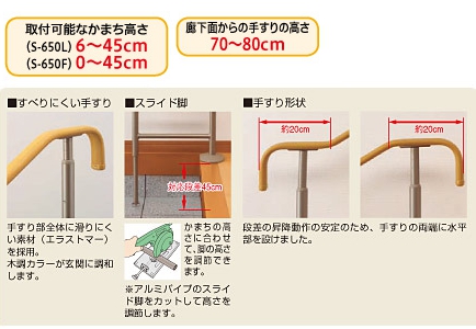上がりかまち用手すり S-650 L型S-650L(531-012)・F型S-650F(531- 上がりかまち用手すり S-650 L型S-650L(531-012)・F型S-650F(531-