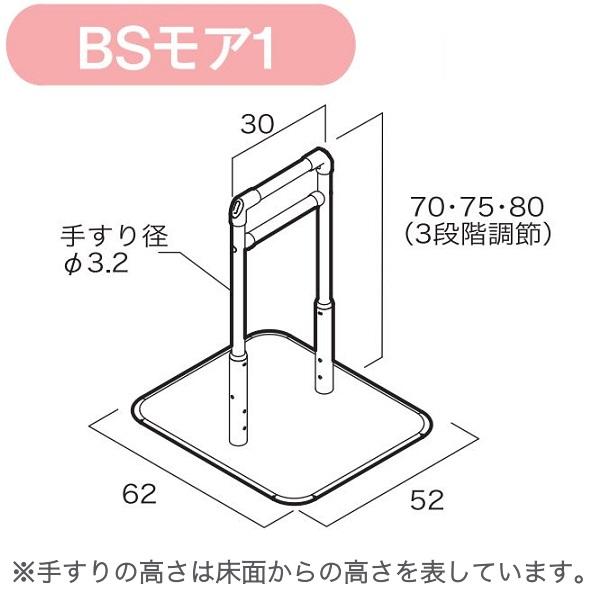 BSモア1　625-110　手すり　シコク　メーカー直送　01235-000232