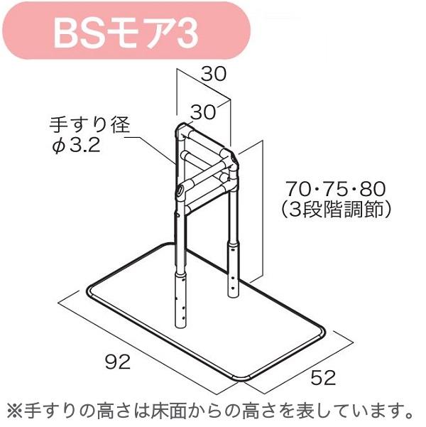 BSモア3　625-130　手すり　シコク　メーカー直送　01235-000234_3