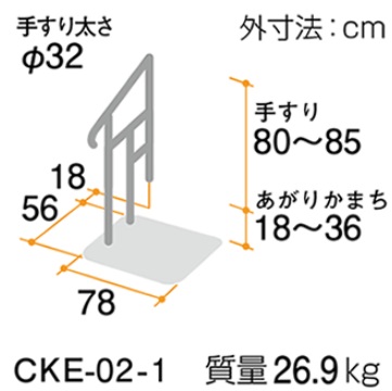 あがりかまち用たちあっぷ CKE-02-1　片手すりステップ台無　矢崎化工　送料無料(沖縄・北海道、一部地域を除く)