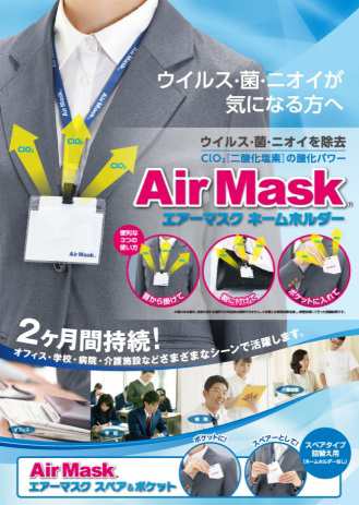 全国送料無料 メール便対象品 中京医薬品 エアーマスク ネームホルダー付 オフィス 学校 病院 介護施設などに 二酸化塩素の力での通販はau Pay マーケット 介護もーる