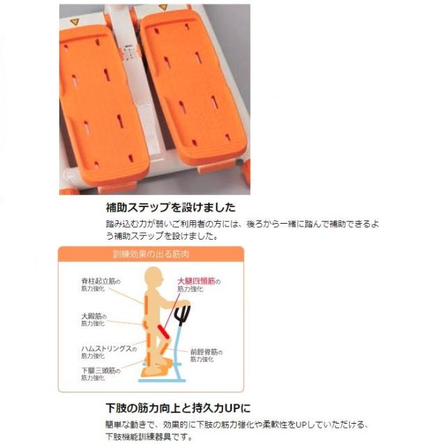 ハンドル付きステッパー　楽々ふみふみ　ウェルファン　4967991501137　リハビリ トレーニング