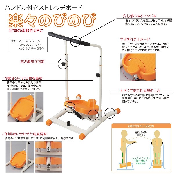 ハンドル付きストレッチボード　楽々のびのび　ウェルファン　4967991501144　リハビリ トレーニング