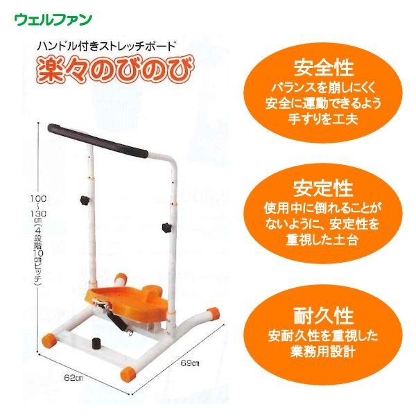ハンドル付きストレッチボード　楽々のびのび　ウェルファン　4967991501144　リハビリ トレーニング