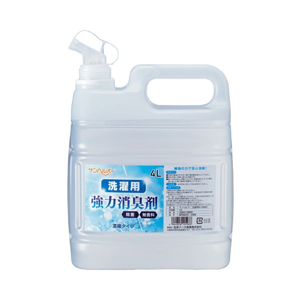 洗濯用強力消臭剤　942　4L　松本ナース産業　無香料の通販は