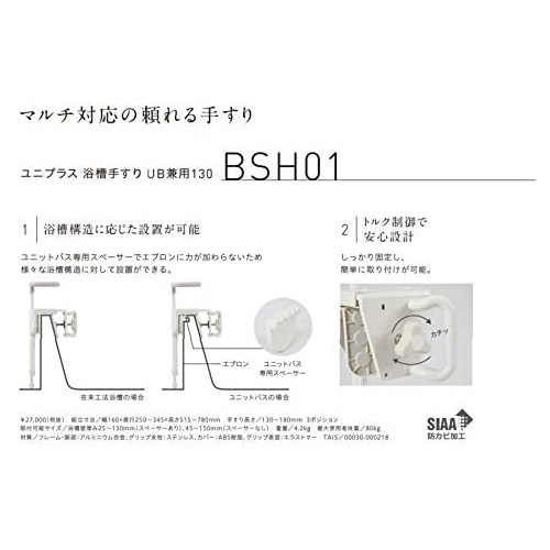ユニプラス　浴槽手すりUB兼用130　BSH01　レッドオレンジ　幸和製作所　お風呂 入浴 浴室 手摺_2