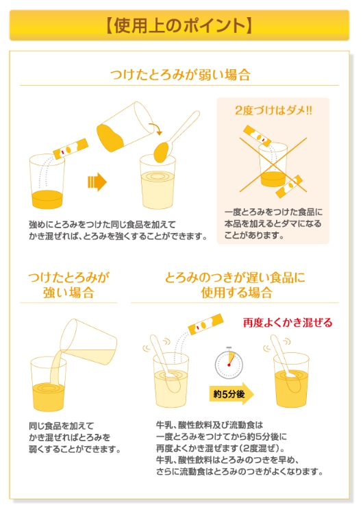 つるりんこ クイックリー Quickly 50本入×8箱セット　1本3g　森永乳業クリニコ　スティックタイプ　介護食 とろみ調整食品 とろみ調節 トロミ 嚥下補助_4