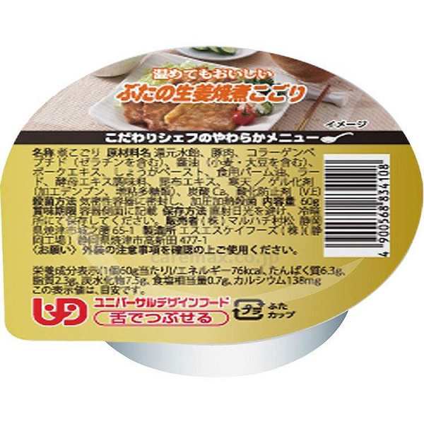 こだわりシェフのやわらかメニュー ぶたの生姜焼煮こごり 60g