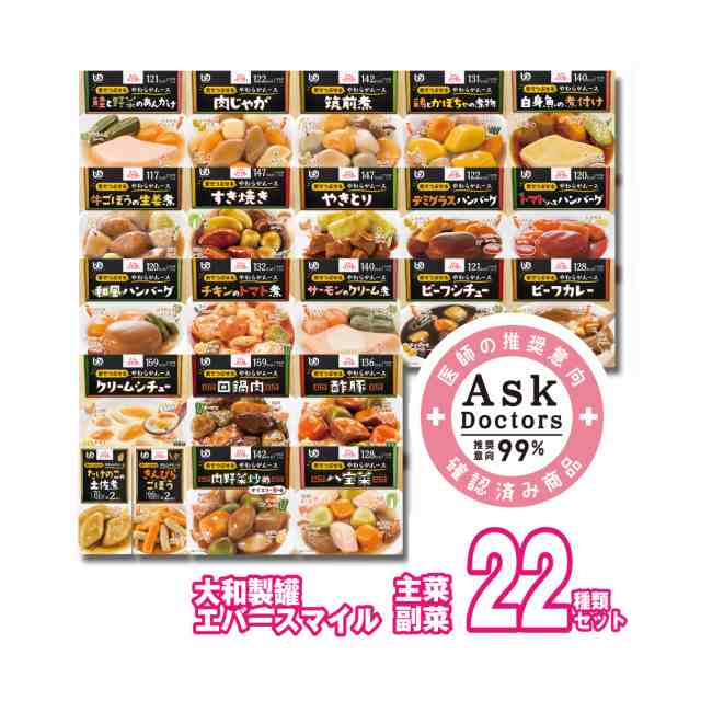 エバースマイル ムース食 各１食×２２種類セット 介護食 介護用食品 【区分3 舌でつぶせる】 やわらか 常温保存【送料無料】の通販はau PAY  マーケット - 介護もーる