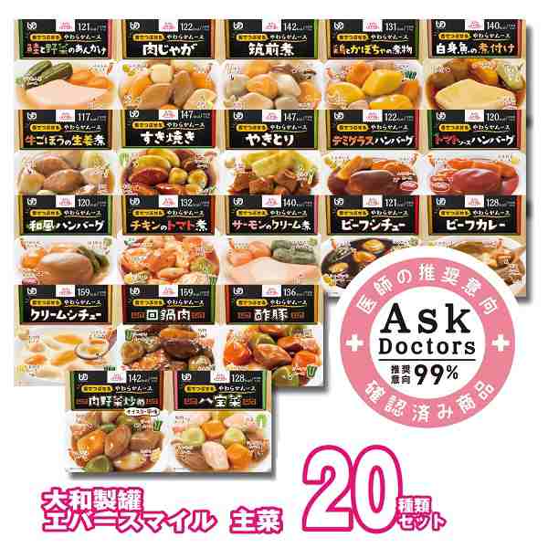 エバースマイル ムース食 各１食×主菜２０種類セット 115g 介護食 区分3 舌でつぶせる やわらか【送料無料】の通販はau PAY マーケット -  介護もーる