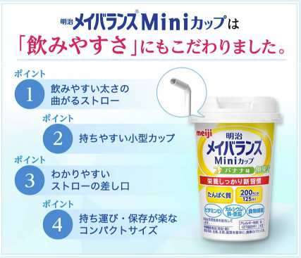 明治 メイバランス Mini カップ 125ml ヨーグルトテイスト お試しアソートｂｏｘ 4種類 各2本 計8本の通販はau Pay マーケット 介護もーる