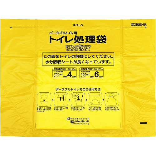 トイレ処理袋 ワンズケア YS-290 30枚入×3袋 計90枚セット ポータブル