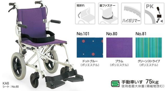 コンパクト車椅子 No.81 コンパクト車椅子 No.81