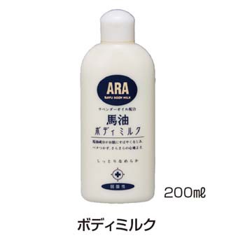 国内販売正規品 アラ！馬油ボディミルク（２００ml） 医療・介護