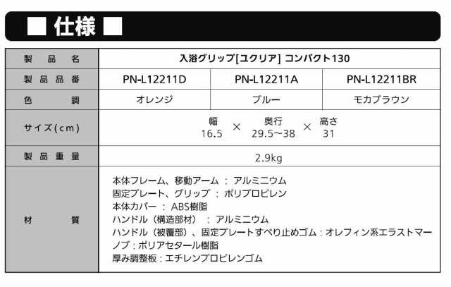 パナソニック】入浴グリップ ユクリア コンパクト130 ブルー PN