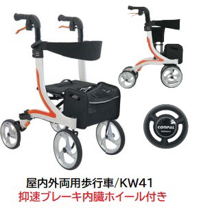 屋内外両用歩行車 KW41 抑速ブレーキ内蔵ホイール仕様 8.7kg 非課税 カワムラサイクル 歩行器 屋外 屋内 室内 折りたたみ コンパクト 誕