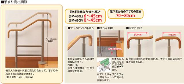 上がりかまち用手すり　SM-650L・SM-650F　ライトブラウン　安寿 アロン化成　框 玄関 段差 昇降 介護 介助 手摺_2