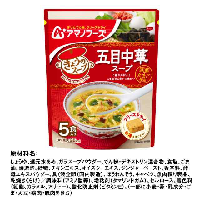 アマノフーズ 即席みそ汁 たまごスープ 12個 - その他