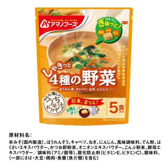 アマノフーズ うちの 味噌汁 10食セット 選べる2種類 ポスト投函便 送料無料 フリーズドライ 即席みそ汁 即席スープ の通販はau PAY  マーケット - プラムテラス