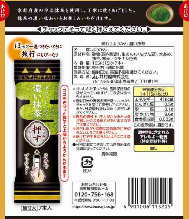 市場 送料無料 小さなようかん 井村屋 片手で食べられる