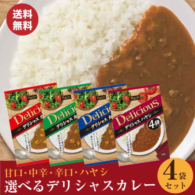 PAY　ポスト投函便　マーケット　甘口、中辛、辛口、ハヤシから選べます。ハチ食品　送料無料の通販はau　プラムテラス　ポイント消化　PAY　送料無料　デリシャスカレー　au　４袋セット　マーケット－通販サイト