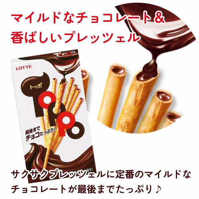 訳あり ロッテ トッポ 5箱セット 2ｐ 5 ポスト投函便 送料無料 チョコレート 最後までチョコたっぷりの通販はau Pay マーケット プラムテラス