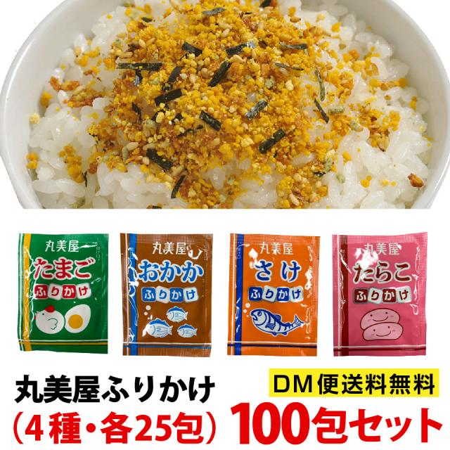 丸美屋 ふりかけ4種類 100包セット 業務用 たまご おかか さけ 丸美屋 ふりかけ4種類 100包セット 業務用 たまご おかか さけ