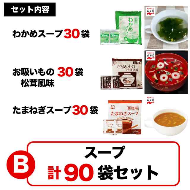 お得な 永谷園  丸美屋 業務用 定番 小袋3種類セット スープ 30袋 お茶漬け15袋 ふりかけ40袋 ポスト投函便 送料無料の通販はau PAY  マーケット - プラムテラス