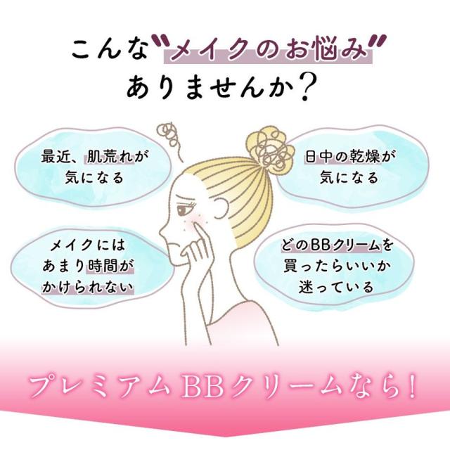 プレミアムbbクリーム 30g 日焼け止め 化粧下地 美容液 コンシーラー ファンデーション パウダー 1つで6役 ポスト投函便 送料無料の通販はau Pay マーケット プラムテラス