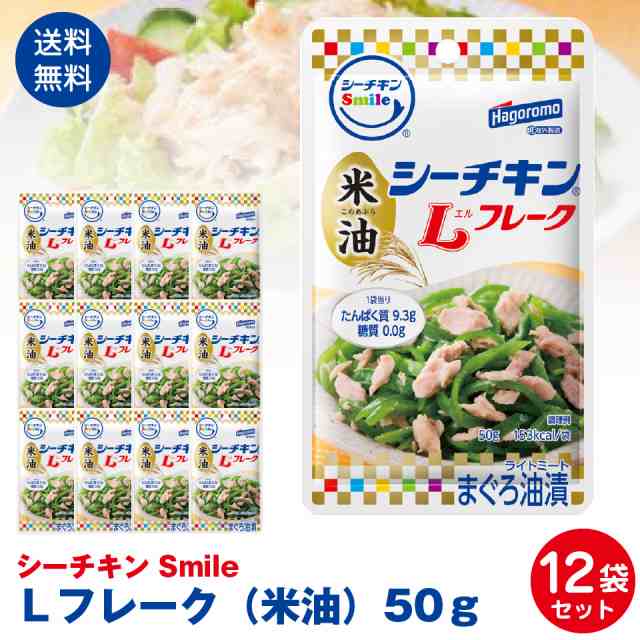 はごろもフーズシーチキンL レトルトパウチタイプ50g×12袋 - 魚介類