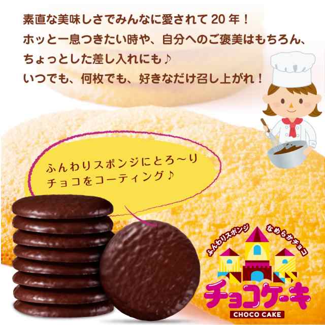 有楽製菓 チョコケーキ 2枚入り 6袋 なめらかチョコ ケーキ ブラックサンダー でおなじみ ポスト投函便 送料無料 ポイント消化 チョの通販はau Pay マーケット プラムテラス