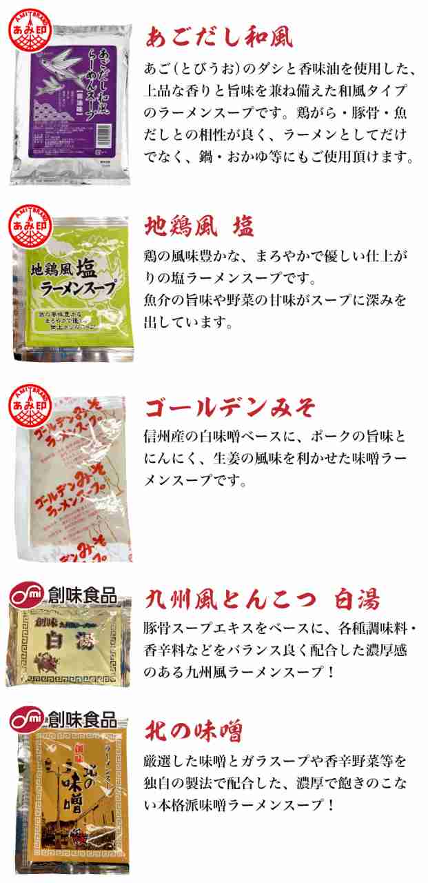 あみ印 創味食品 ５種類から2種類選べるラーメン2食セット500円ポッキリ！プロが認めたスープ ポスト投函便 送料無料の通販はau PAY マーケット  - プラムテラス