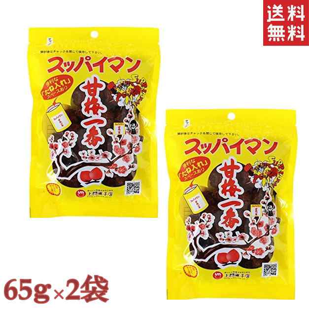 スッパイマン 甘梅一番 65ｇ ｘ2袋 種あり 沖縄では定番の乾燥梅干 熱中症対策や沖縄土産 送料無料 ポスト投函便 １０００円税抜の通販はau  PAY マーケット - プラムテラス