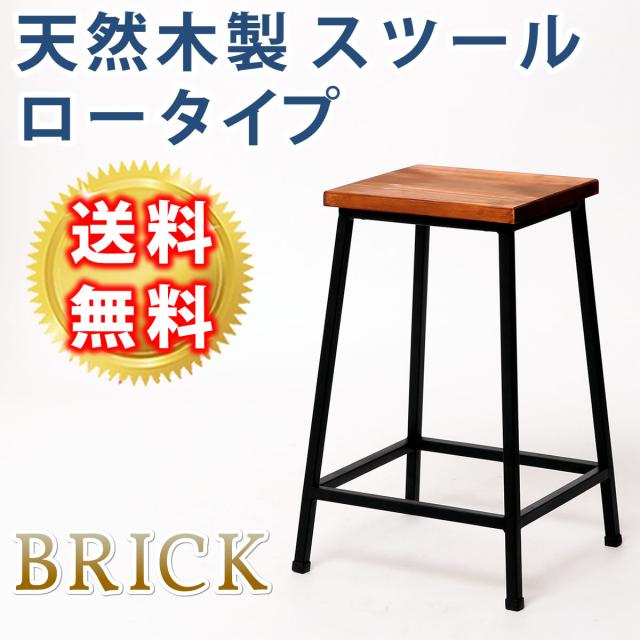 天然木製スツール ロータイプ ウッドチェア アイアンチェア 木製