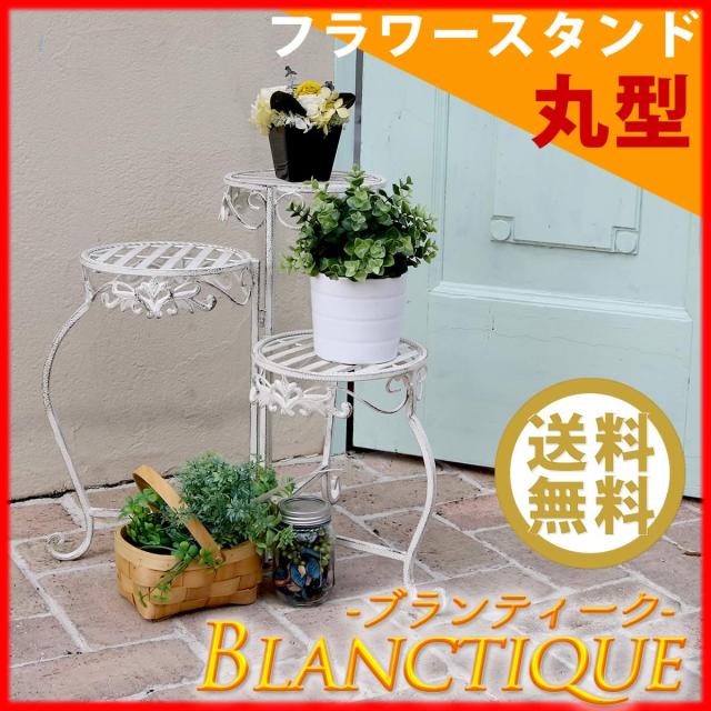 フラワースタンド 丸型 アンティーク モダン スタイリッシュ シンプル フラワースタンド 花台 プランター ガーデン インテリア アンティーク モダン ホワイトアイアンフラワースタンド 丸型 アンティーク モダン