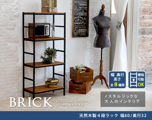 オープンラック オープンシェルフ 4段 幅60 奥行32 BRICK アイアン