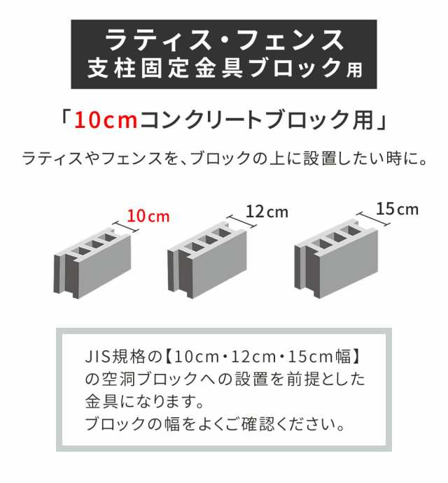 ラティス・フェンス支柱固定金具ブロック用10cm 4個  S-BB7210-4Pの通販は