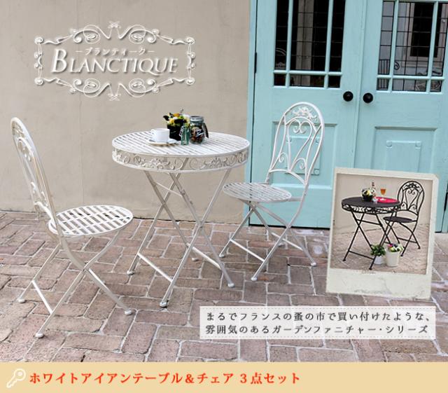 ブランティーク ホワイトアイアンテーブル70＆チェア 3点セット SPL-6628-3P ガーデンテーブル テラス 庭 椅子 アンティーク クラシカル イングリッシュガーデン ファニチャー シンプル 北欧 インテリア 家具 おしゃれ カフェ_1