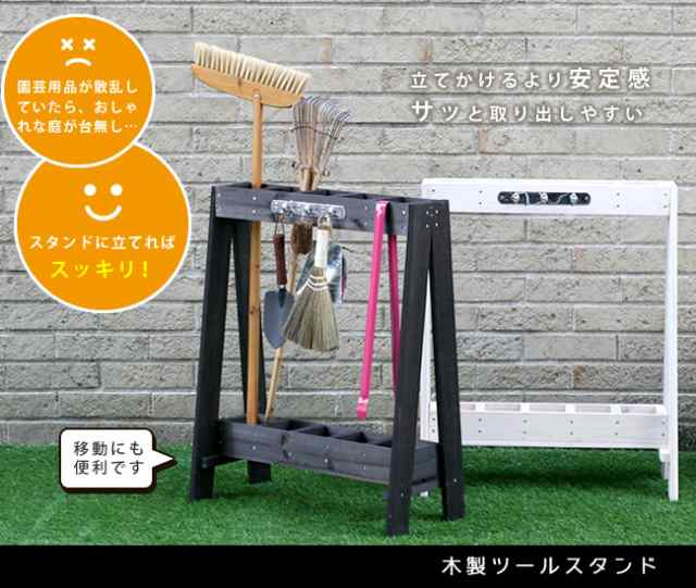 ツールスタンド ガーデニング用品 木製 掃除道具 園芸用品 収納スタンドの通販はau Pay マーケット カナエミナ