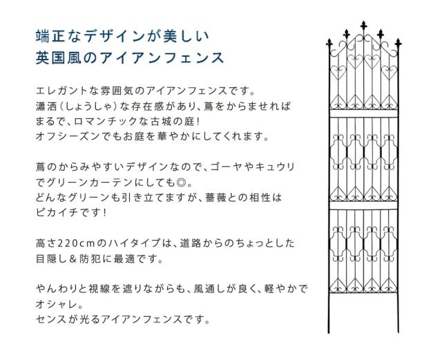アイアンフェンス 4枚組 ガーデンフェンス 220cm ハイタイプ フェンス ハイ_2