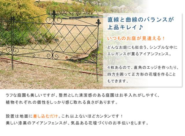 ガーデンフェンス アイアンフェンス ロータイプ ワイド 幅94 5cm 花壇 プランター 仕切り柵 4枚組の通販はau Pay マーケット カナエミナ