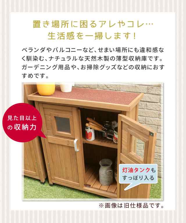 物置き 屋外ストッカー 木製収納庫 薄型スリム 園芸用品 ガーデニング 幅80 奥行40 高さ92cm｜au PAY マーケット