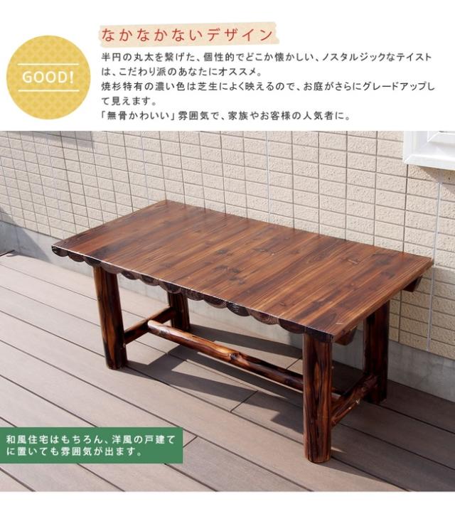 焼杉テーブル WB-T550DBR_2