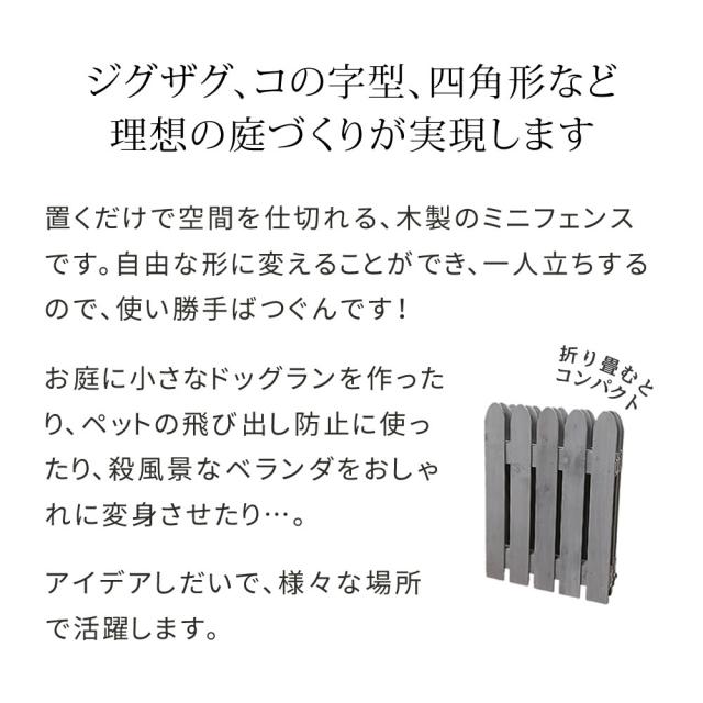 折り畳めるウッドミニフェンス 2枚組 WF-120F-2P_2