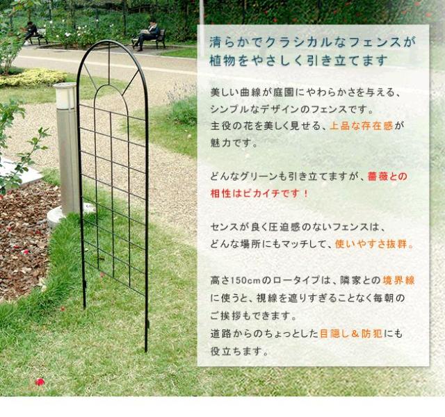 ガーデンフェンス クラシックフェンス アイアン ロータイプ 4枚組 幅50 高さ151cm_2