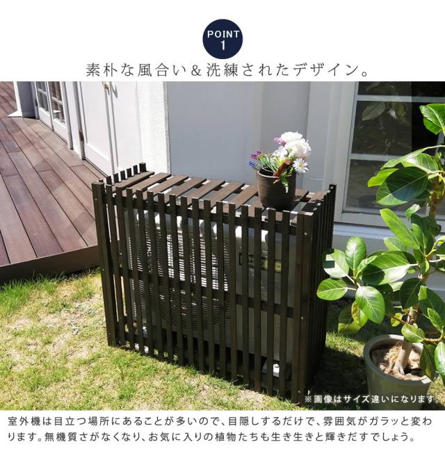 縦格子モダン室外機カバー 幅102.5 MODACO モダコ AC-M1025_3