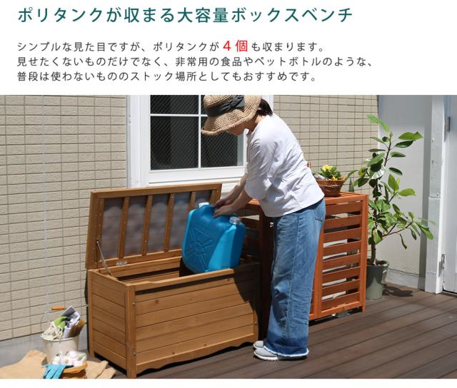 天然木製ボックスベンチM 幅86 BB-T86 スツール 木製 椅子 収納 倉庫 ウッドボックス 物置 庭 物入れ ポリタンク 大容量 ガーデン 屋外 エクステリア ベンチストッカー_3