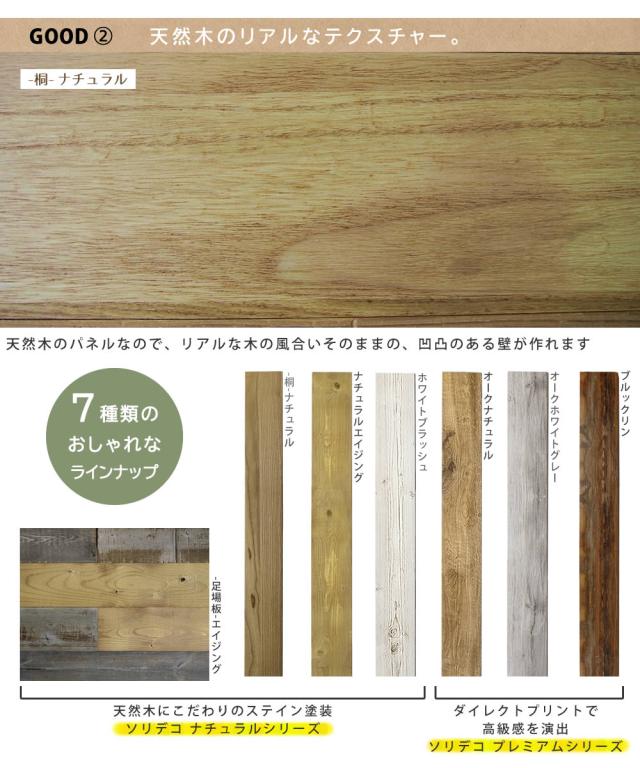 SOLIDECO　壁に貼れる天然木パネル　40枚組（約6m2） SLDC-40P-001KRI_4