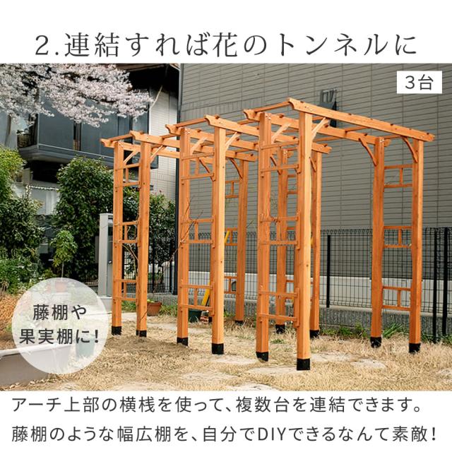 天然木製フレックスパーゴラアーチ190 3台組 FLPG-R1900-3P_5